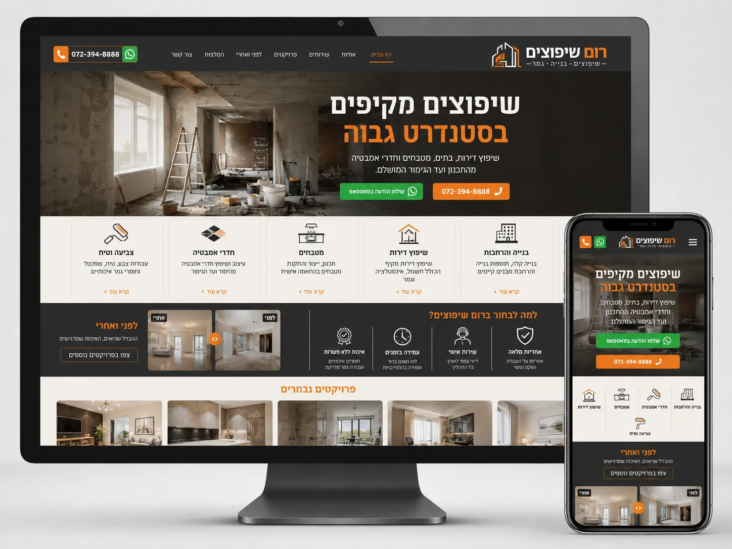 שיפוצים